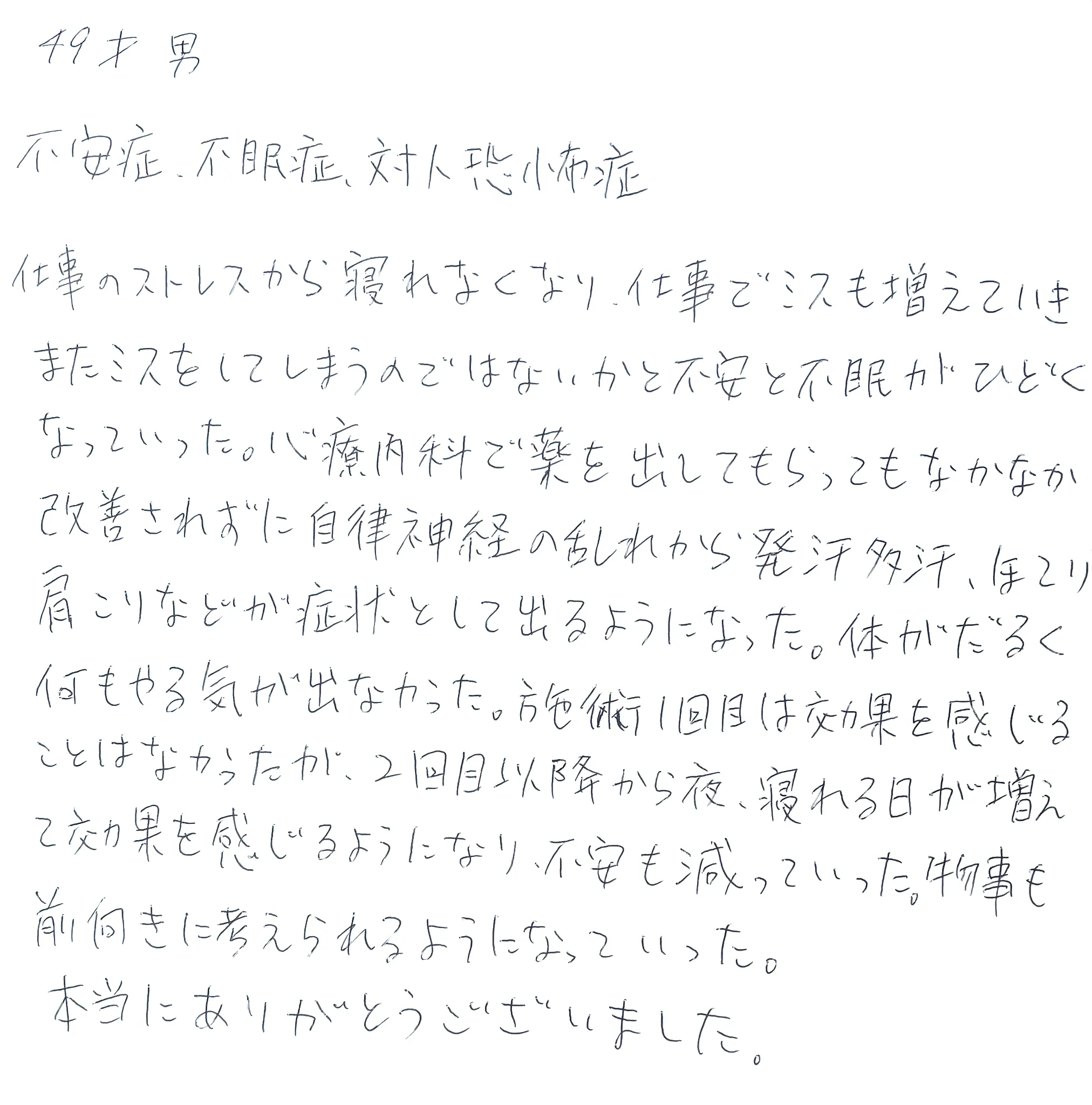患者さんの声